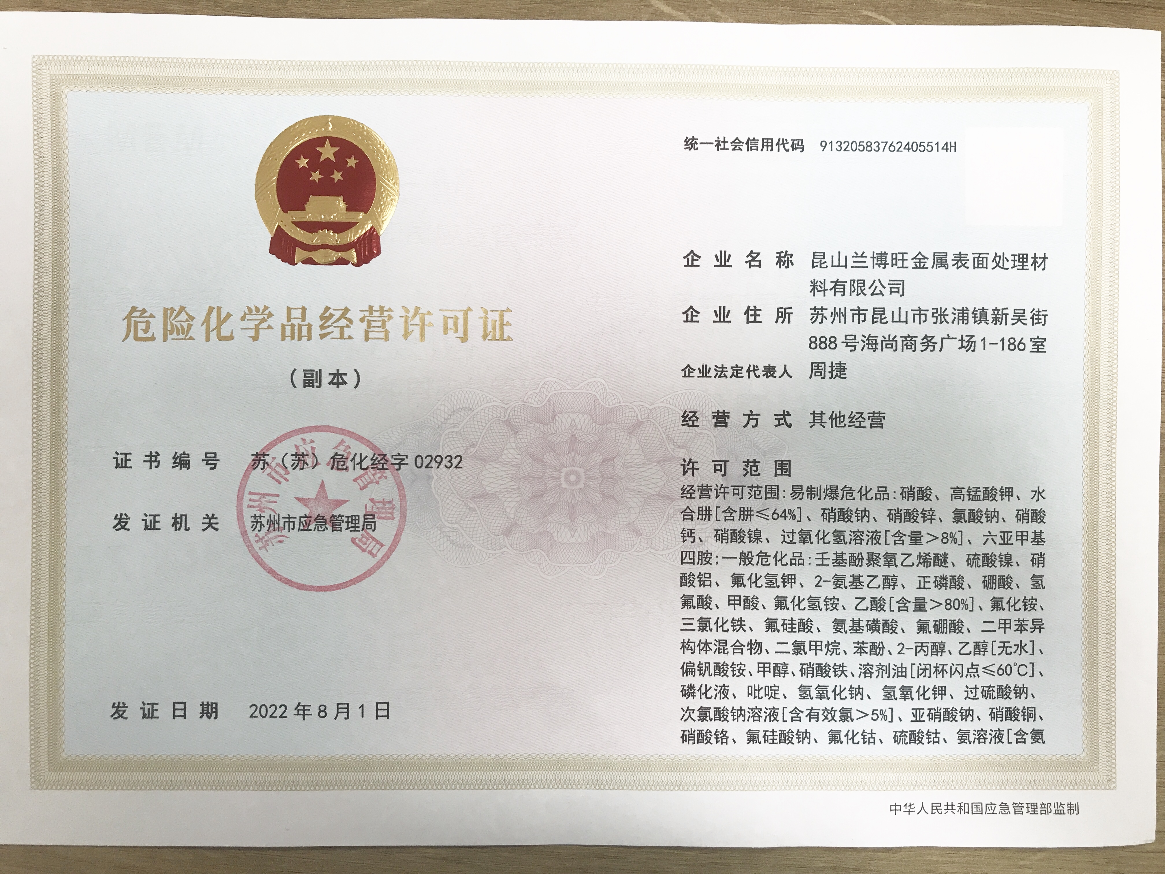 危險化學品經(jīng)營許可證